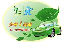 世界環境日 公益畫圖片