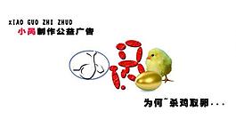 公益廣告圖片