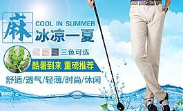 裤子海报图片