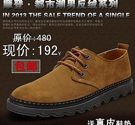 莫西頓男鞋淘寶推廣圖圖片