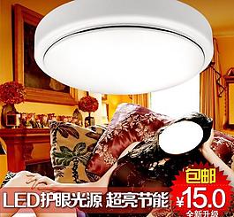 led 吸頂燈淘寶直圖片