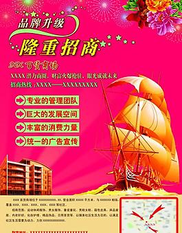 品牌調整招商海報圖片