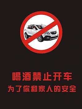 酒后駕駛 公益廣告圖片