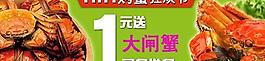 陽澄湖大閘蟹 淘寶 淘寶鉆展圖圖片