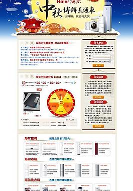 海爾中秋博餅專題圖片