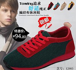 男鞋 直通車 推廣圖圖片