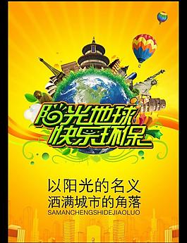 環(huán)保公益海報圖片