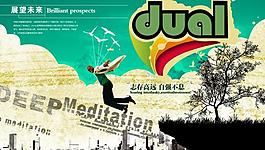 “dual”運動品牌宣傳廣告圖片