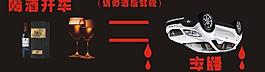 酒后駕駛 公益廣告圖片