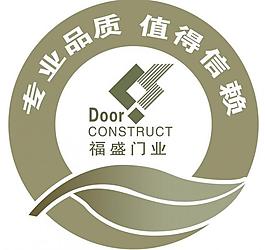 福盛門業(yè)品牌圖片