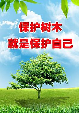 環(huán)保 綠色 公益廣告圖片