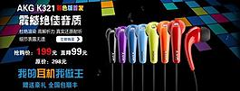 淘寶耳機(jī)輪播圖片