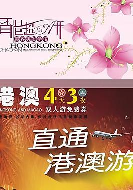 港澳游海報(bào)圖片