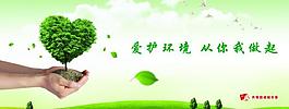 愛護環境 公益廣告圖片