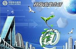 中國移動公益圖片