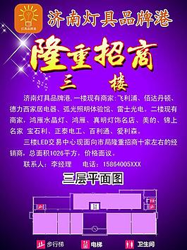 济南灯具品牌港宣传单图片