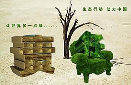 生態公益廣告圖片