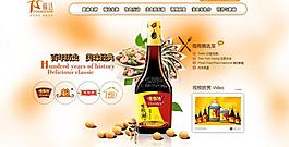 酱油品牌网站首页设计图片