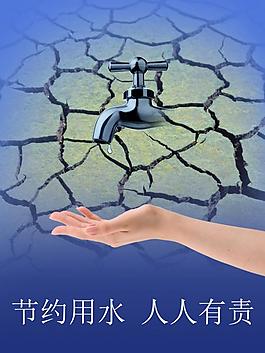 节水公益广告图片