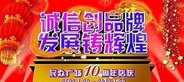 誠信創品牌 發展鑄輝煌圖片