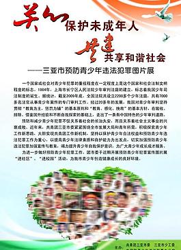 公益海報(bào) 和諧社會(huì)圖片