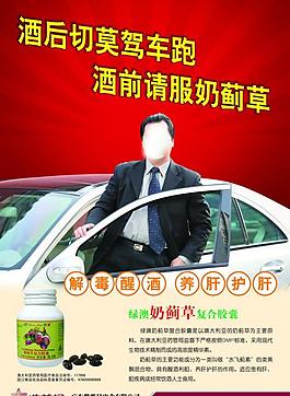奶薊草公益海報圖片
