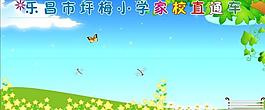 坪梅小學(xué)2012家校直通車圖片