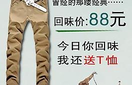 淘寶男裝促銷 鉆石展位 懷舊風 休閑褲圖片