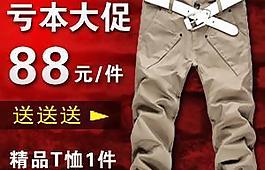 淘寶男裝促銷 鉆石展位 紅色系圖片