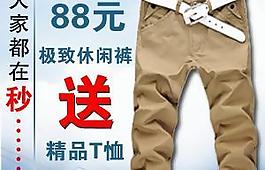 淘寶男裝促銷 鉆石展位 藍色系 休閑褲圖片