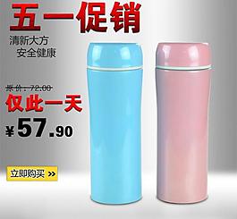 保溫杯直通車模板圖圖片