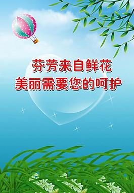 環(huán)保 綠色 公益廣告圖片