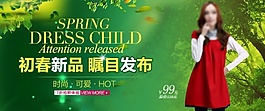 初春新品PSD淘宝广告