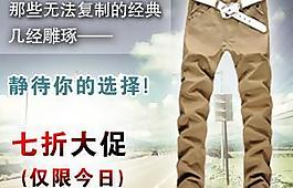 淘寶男裝促銷 鉆石展位 懷舊風 休閑褲圖片