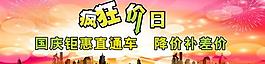 瘋狂價(jià)日背景板圖片