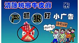 环境环保小广告公益图片