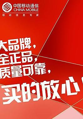 中国移动3g品牌宣传图片