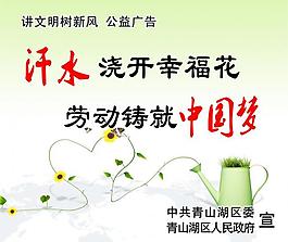 講文明樹新風(fēng)公益廣告圖片