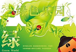 環(huán)保公益海報(bào)圖片