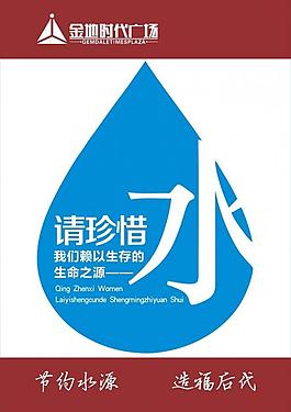節(jié)約用水公益廣告圖片