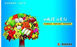 講文明樹新風(fēng)公益廣告圖片