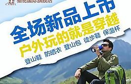 戶外海報(bào)圖片