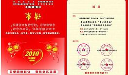 愛心公益請(qǐng)柬圖片
