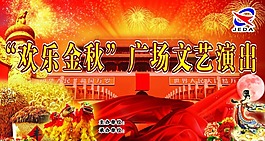 文藝演出