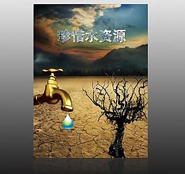 公益廣告 珍惜水資源圖片