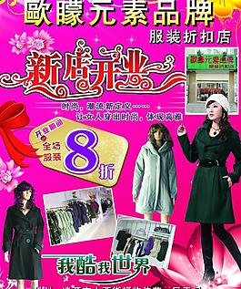 欧矇元素品牌服饰图片