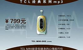 品牌mp3形象海報(bào)圖片