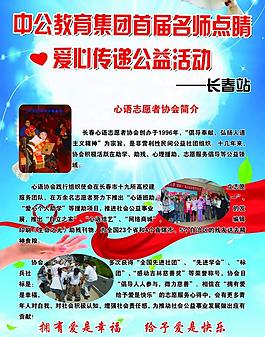 愛心傳遞公益活動圖片
