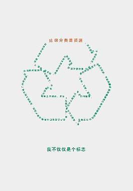 公益環保類招貼圖片