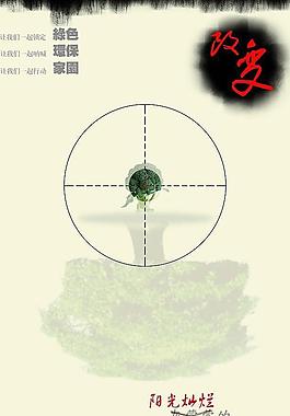 環(huán)境公益廣告圖片